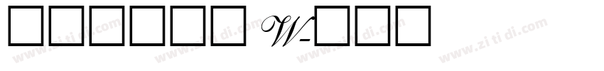 山海白茶手书 W字体转换